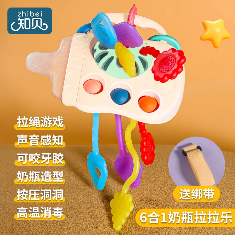 知贝奶瓶抽抽乐婴儿玩具益智早教8拉拉乐宝宝0-1岁宝宝玩具严选