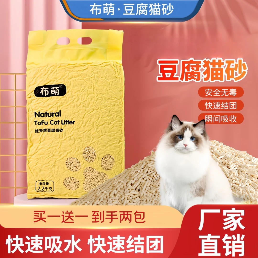 布萌精选快速吸水纯豆腐猫砂天然无尘低敏高效除臭猫砂快速结团