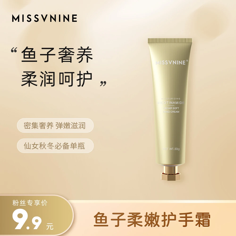 MISSVNINE鱼子柔嫩润护护手霜补水润肤保湿50g