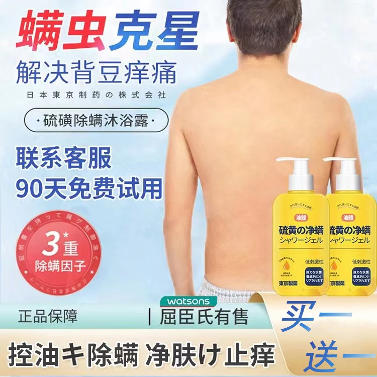 siaekey【拍一发二】硫磺除螨止痒祛痘沐浴露洗面奶洗发水三用皂液