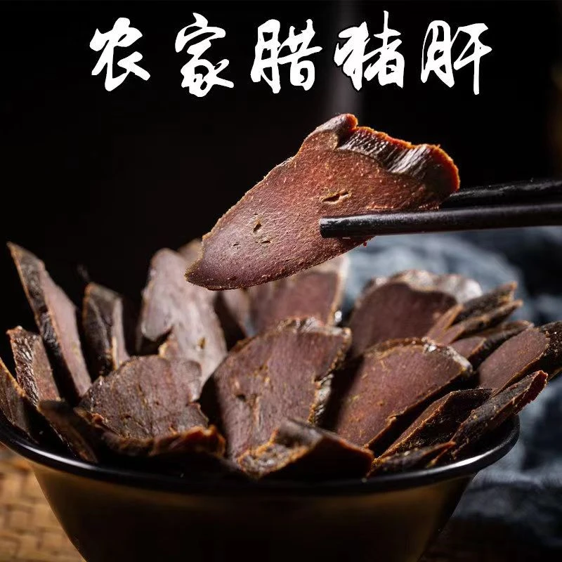恩施农家烟熏腊猪肝微麻微辣