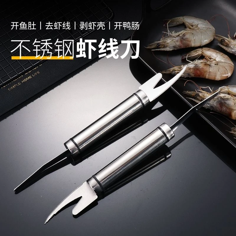 多功能双头鱼虾刀剔除刀不锈钢去虾线刀神器剥虾壳开虾背开肠器