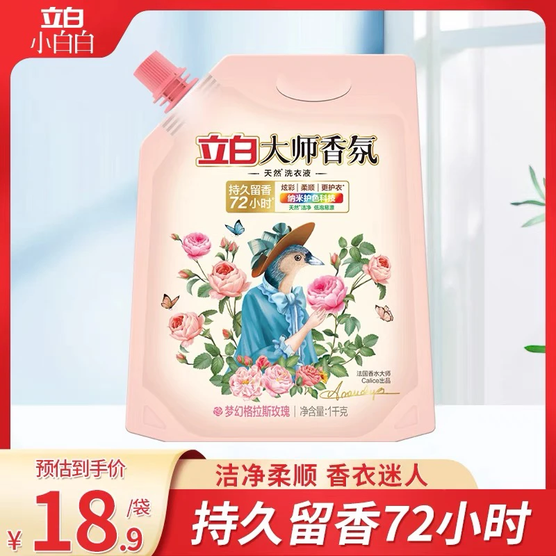 立白大师香氛洗衣液1千克袋装留香洗衣液护色增艳香水柔软持久