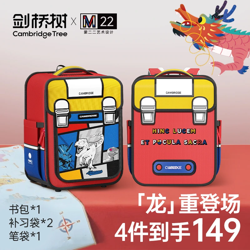 【剑桥树】蒙二二护脊书包 恐龙格子组合/格子纯白组合