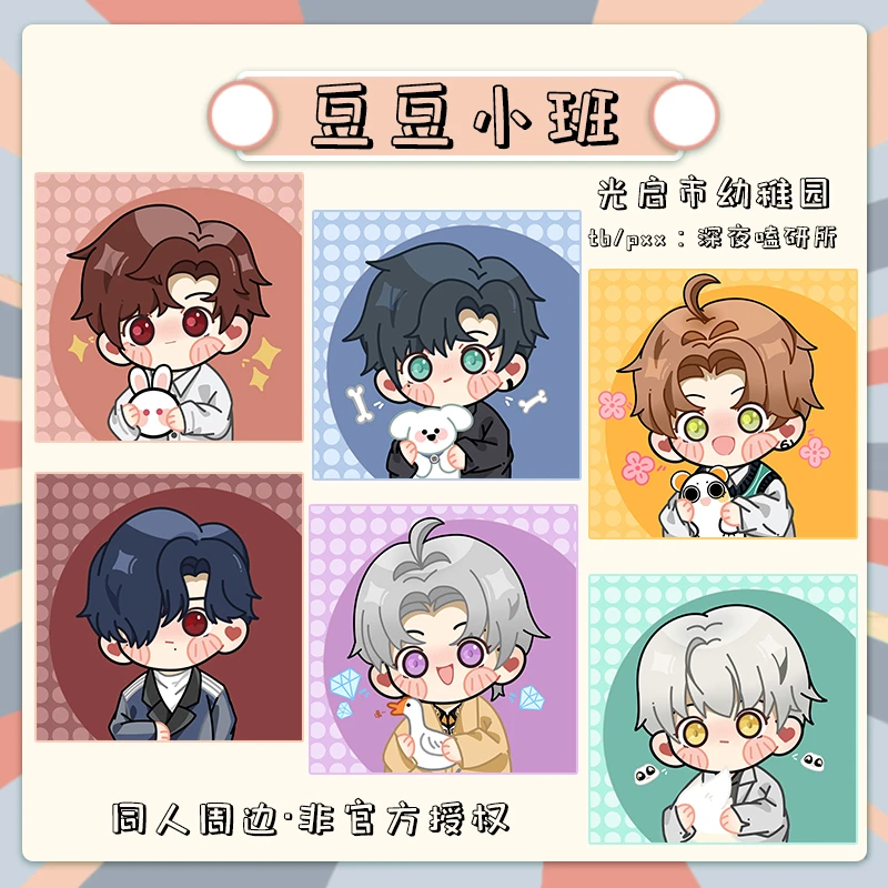 【豆豆小班汇总】深夜嗑研所光夜同人周边非官方授权PP夹吧唧支架