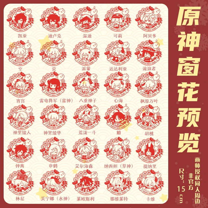 现货【原神15cm小窗花】深夜嗑研所同人周边非官方PVC静电贴