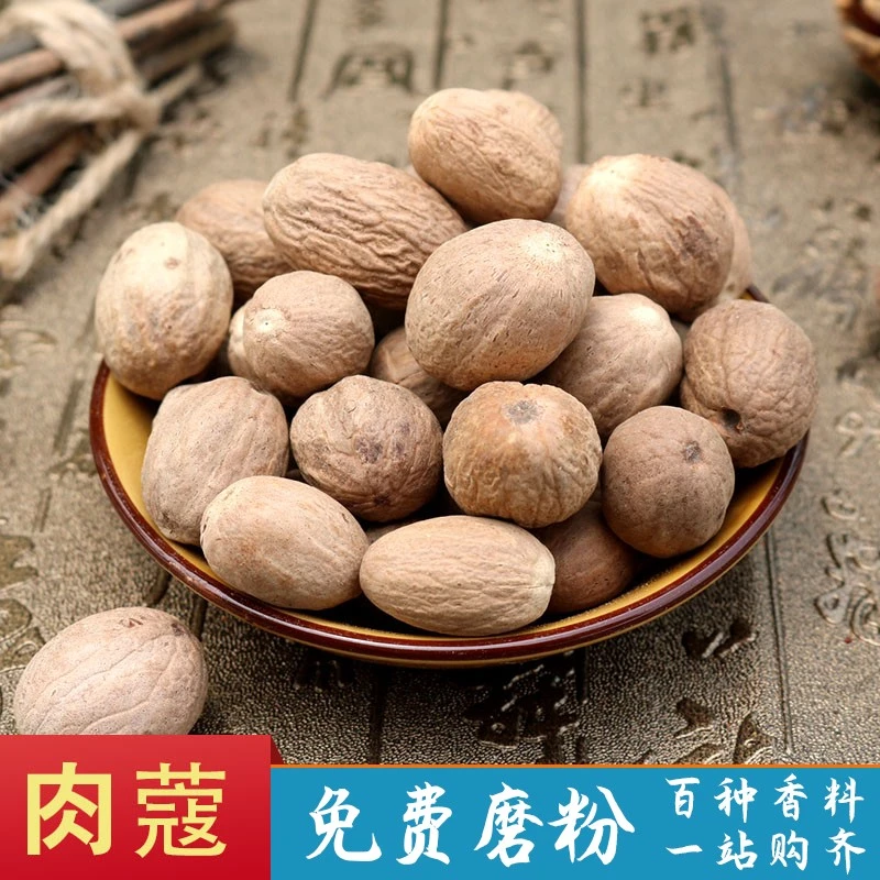 【香料一站购齐】肉寇 肉豆寇 肉扣 肉蔻 玉果 玉兰果 香果仁香辛料