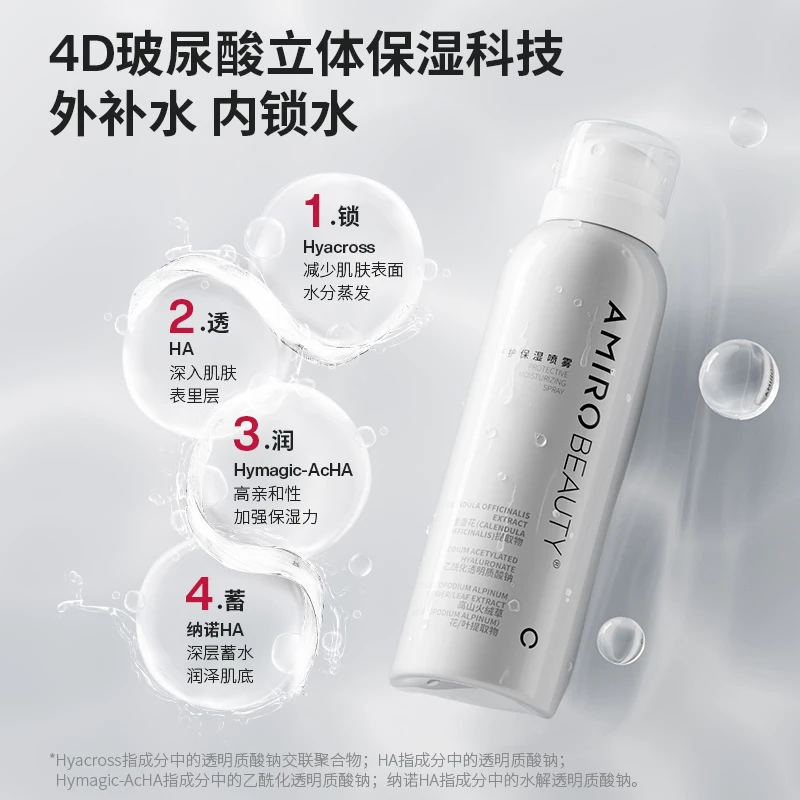 玻尿酸补水喷雾舒护保湿喷雾舒缓补水修护面罩适配水润保湿喷雾