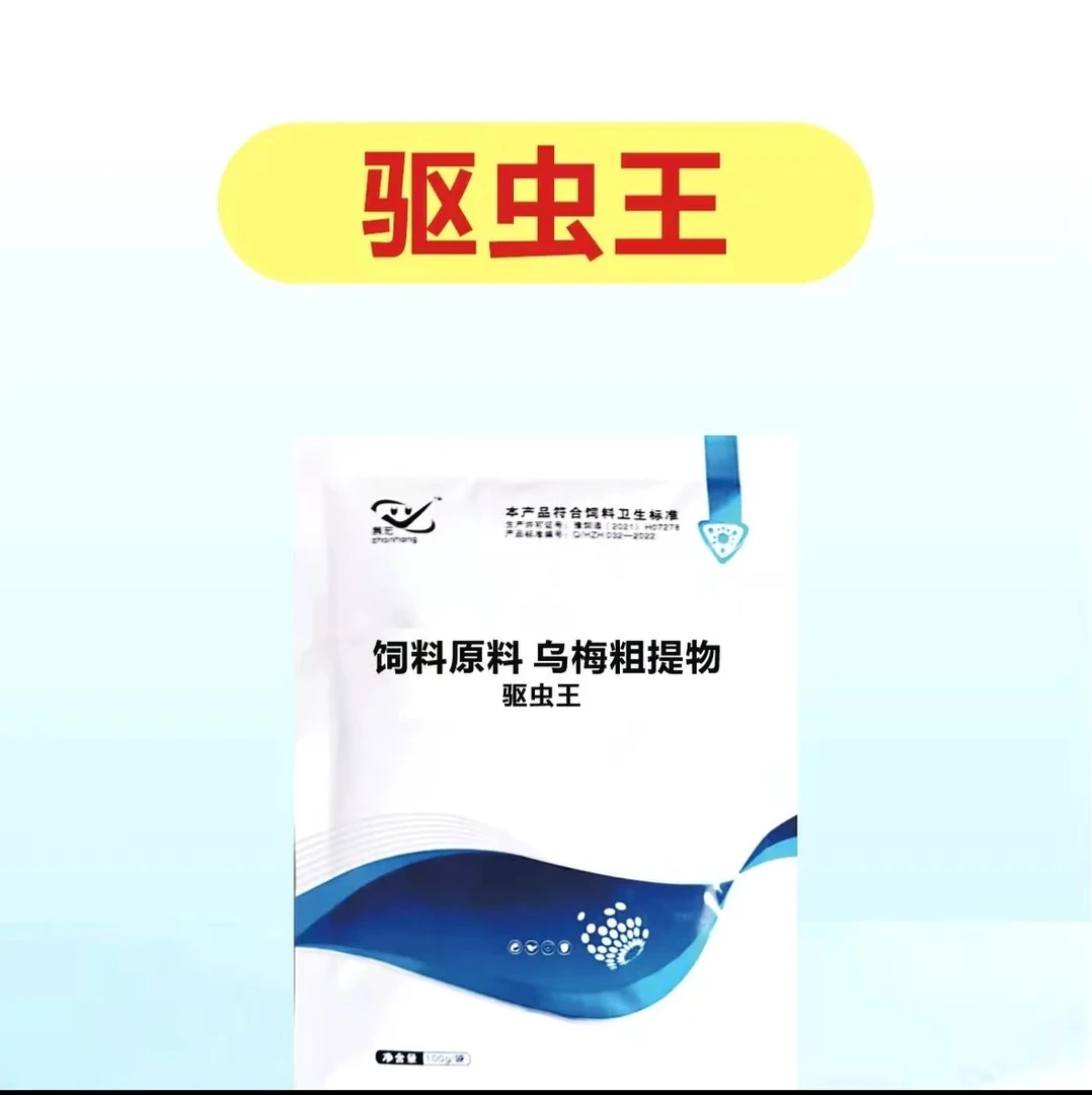 驱虫王：清理各种体内虫，线虫，蛔虫，绦虫等，不伤体