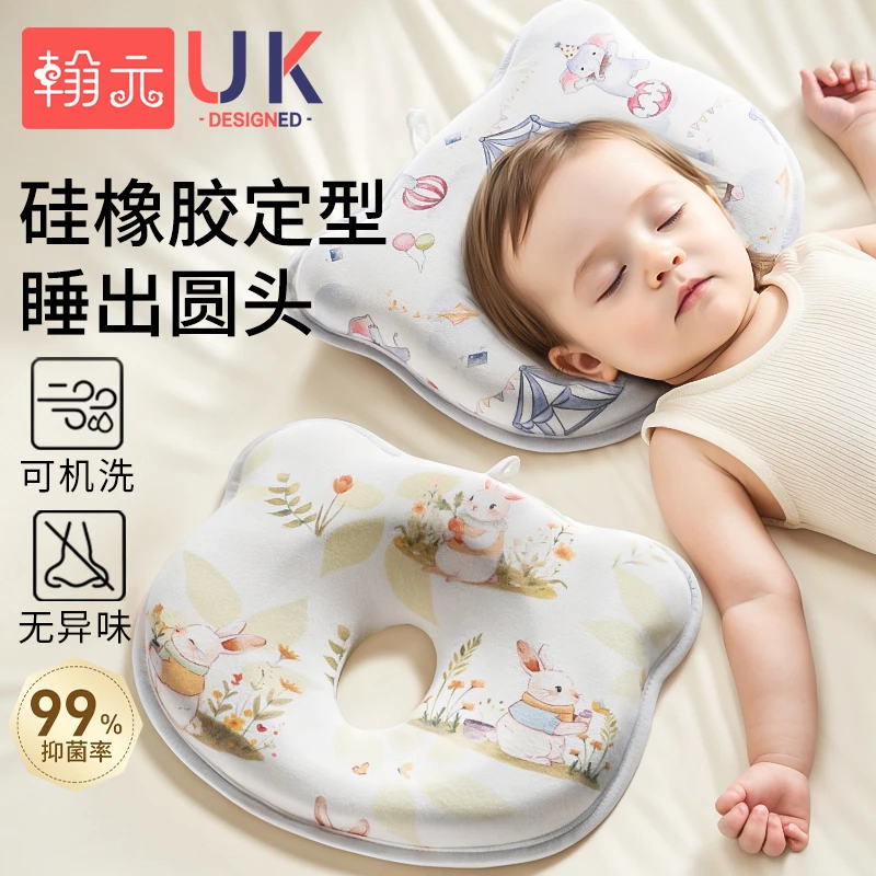 婴儿定型枕新生圆头头型宝宝防偏头0到12个月记忆棉枕头纯棉回弹