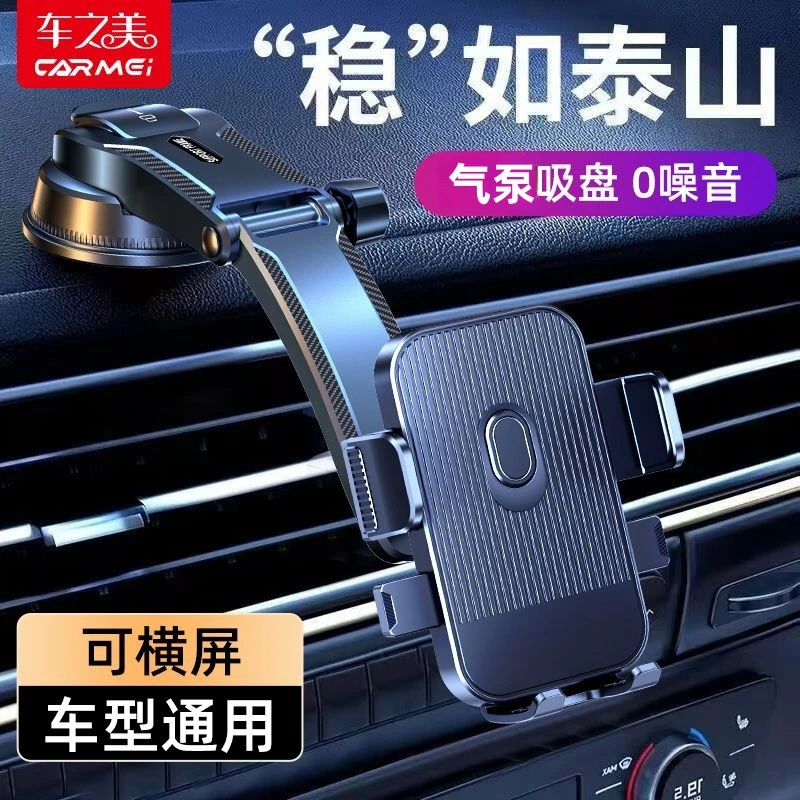 车之美车载手机支架手机车载支架吸盘式车载支架导航支架开车必备