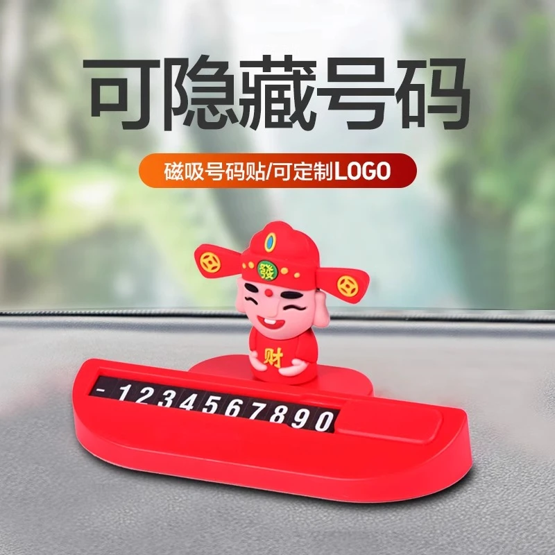 财神临时停车牌号码牌挪车电话牌创意摆件装饰品号码牌DIY卡通件