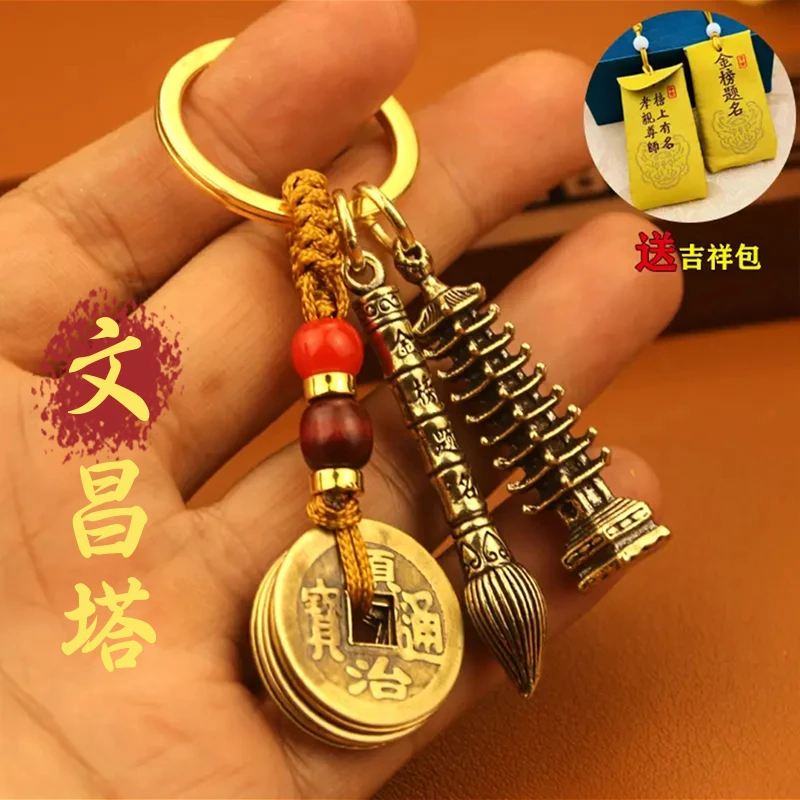 （老师推荐）文昌塔金榜题名状元笔挂件考试礼物书包吉祥助学钥匙扣