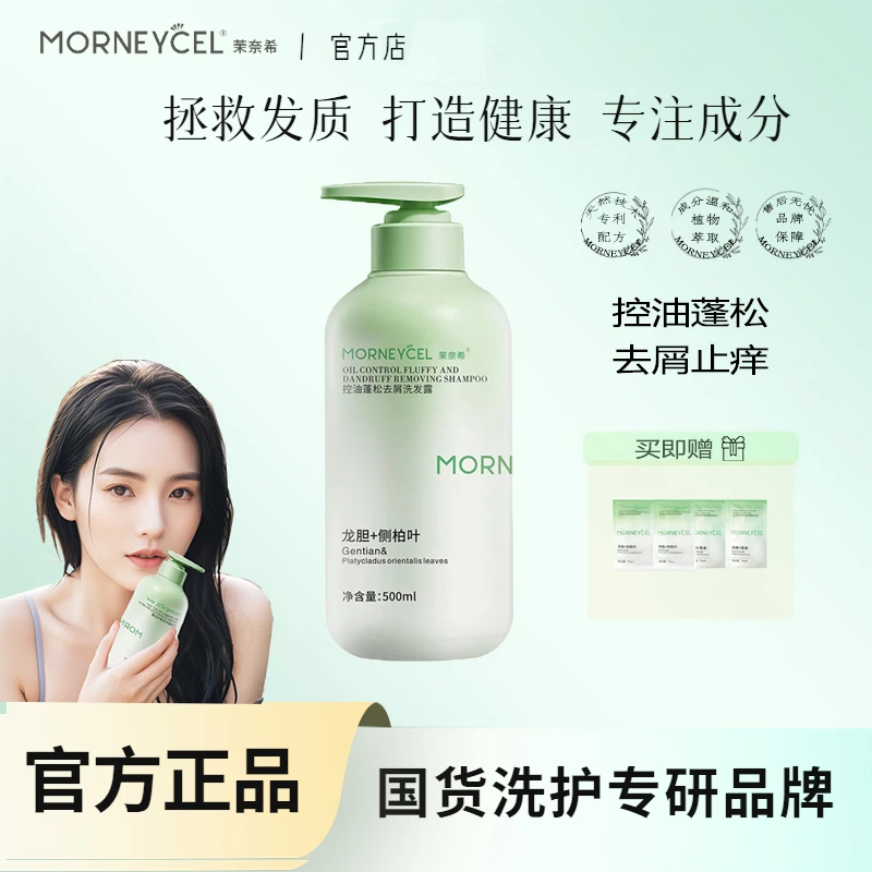 茉奈希蓬松去屑洗发水清爽持久留香清洁深层止痒洗发水夏日清凉
