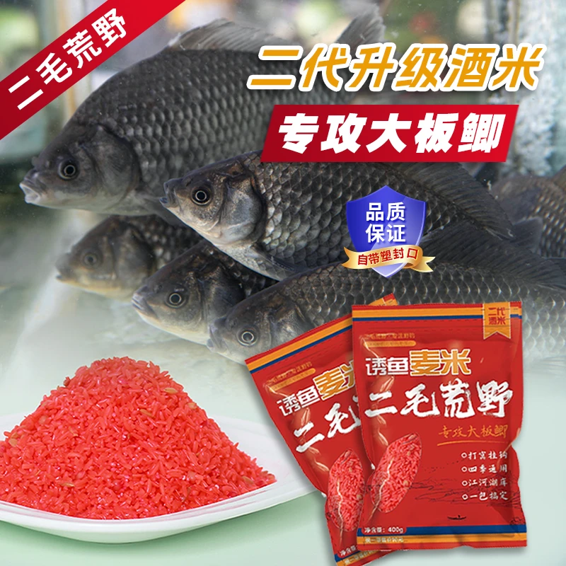 二毛直播专属【5包装】二毛荒野2代升级酒米诱鱼麦米野钓大板鲫