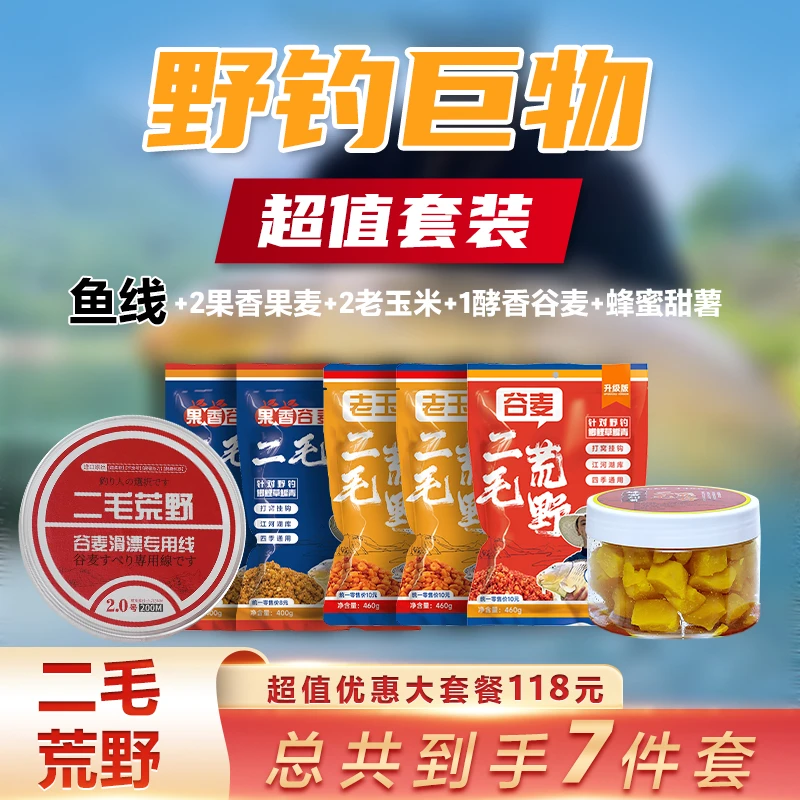 二毛荒野鱼线谷麦老玉米甜薯打窝挂钩野钓巨物鲤鲫草鳊青