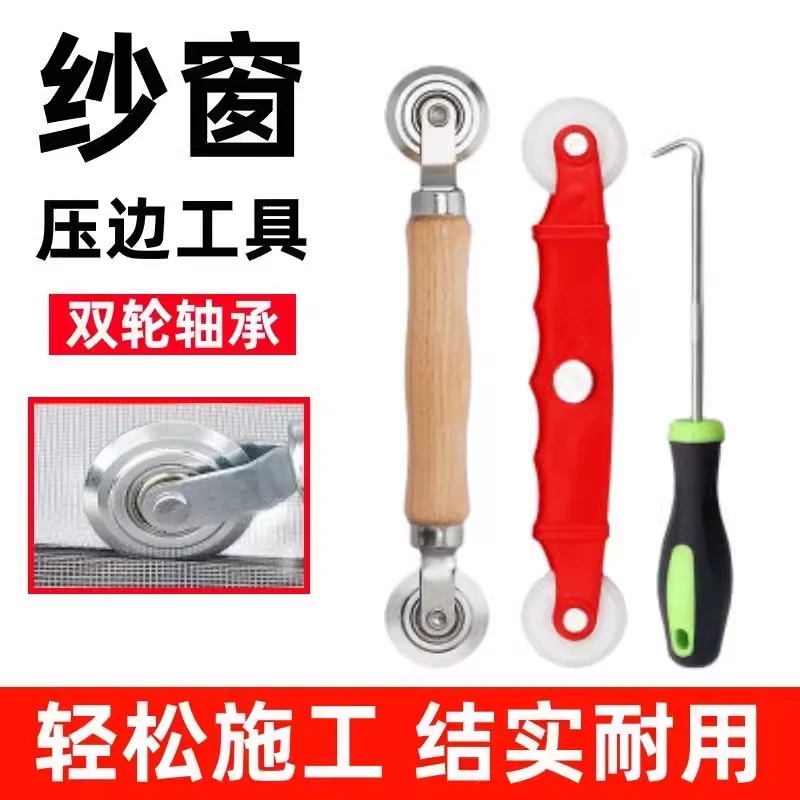 安装纱窗压胶条压轮换纱窗工具压轮凹凸头滚轮轮滑压条起出器钩子