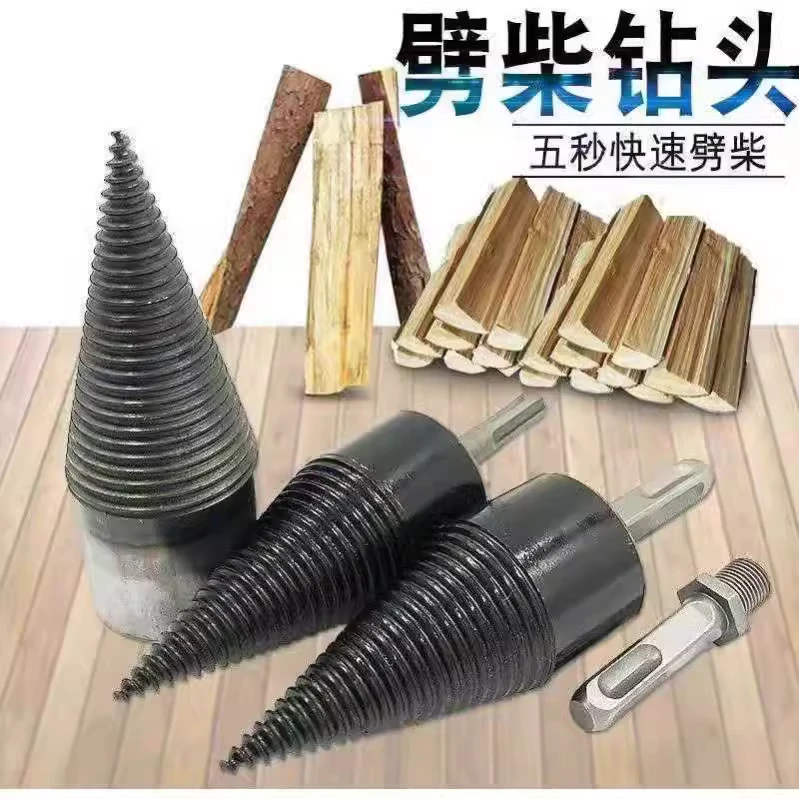 劈柴钻头分裂锥家用农村机电动电锤电钻破木头神器劈柴火螺旋冲击