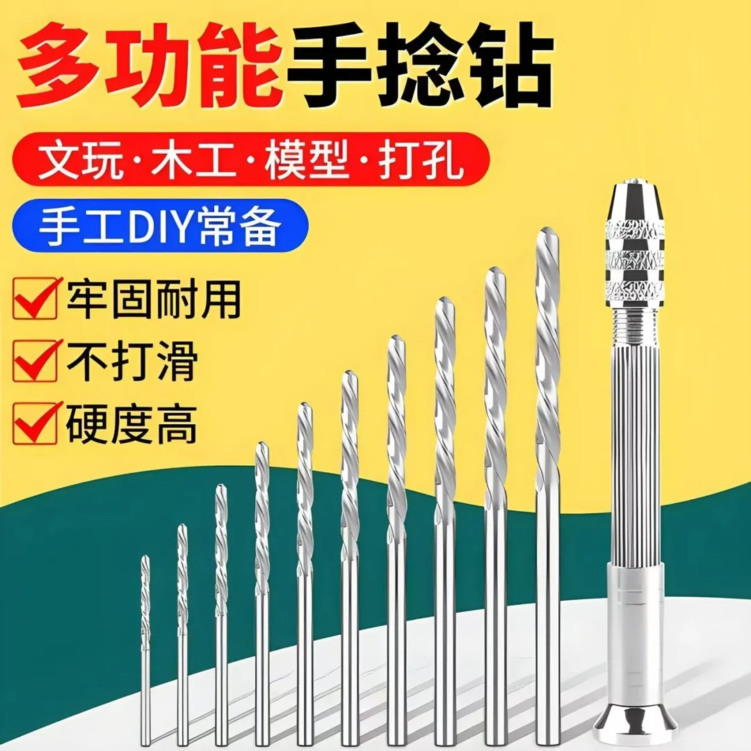 手捻钻 手拧钻迷你手钻扩孔打孔器小型文玩手工钻木工diy钻孔工具