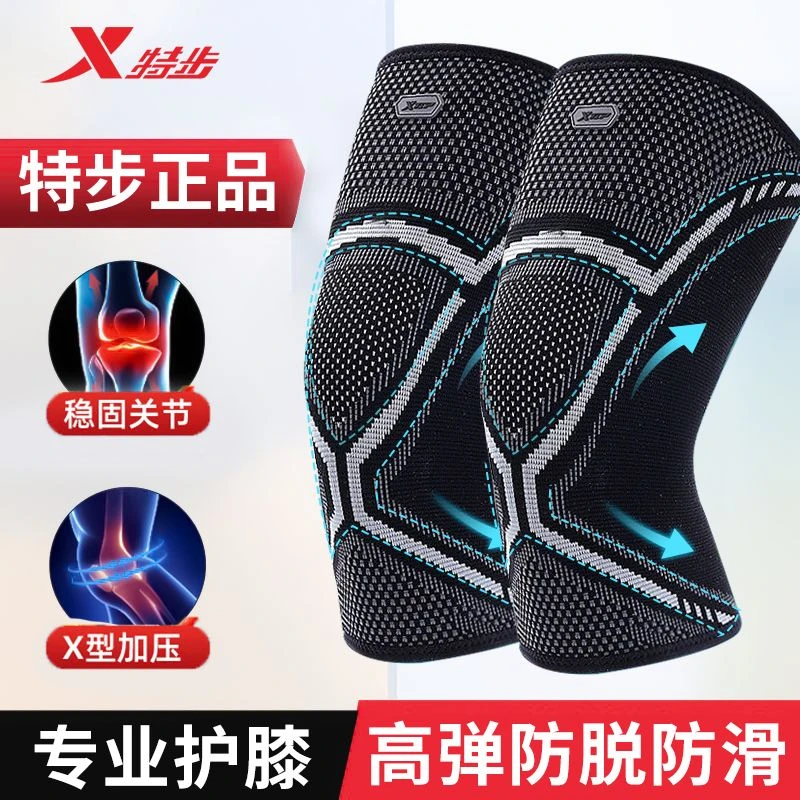 特步运动护膝男女春秋款护膝盖跑步篮球羽毛球女跳绳减震防护腿套