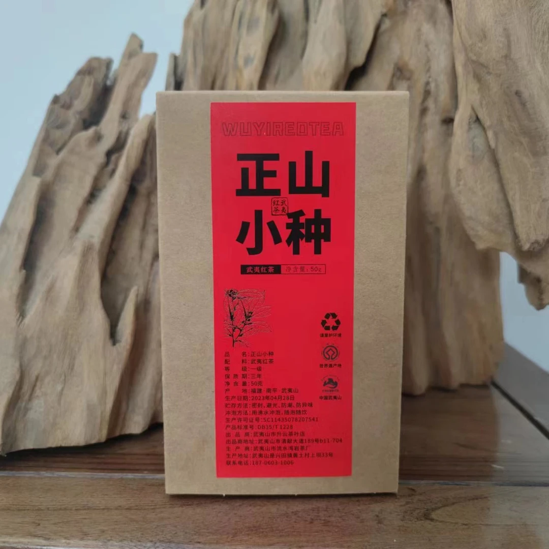 热头春高货正山小种甘甜花香红茶密封高端小种武夷山红茶