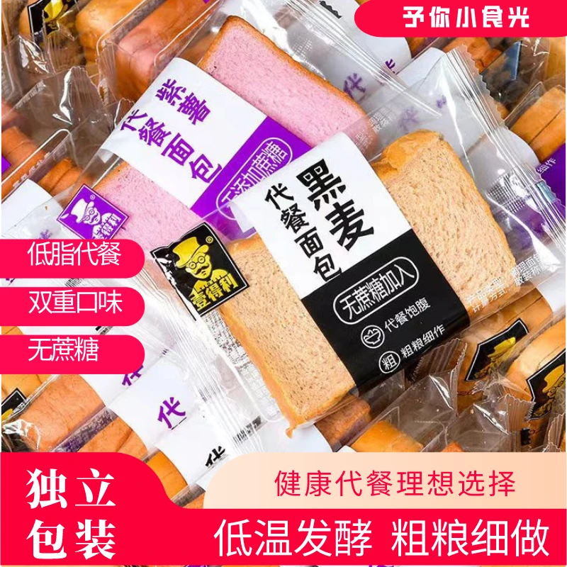 黑麦全麦紫薯代餐粗粮饱腹无蔗糖面包切片吐司低脂早餐充饥零食