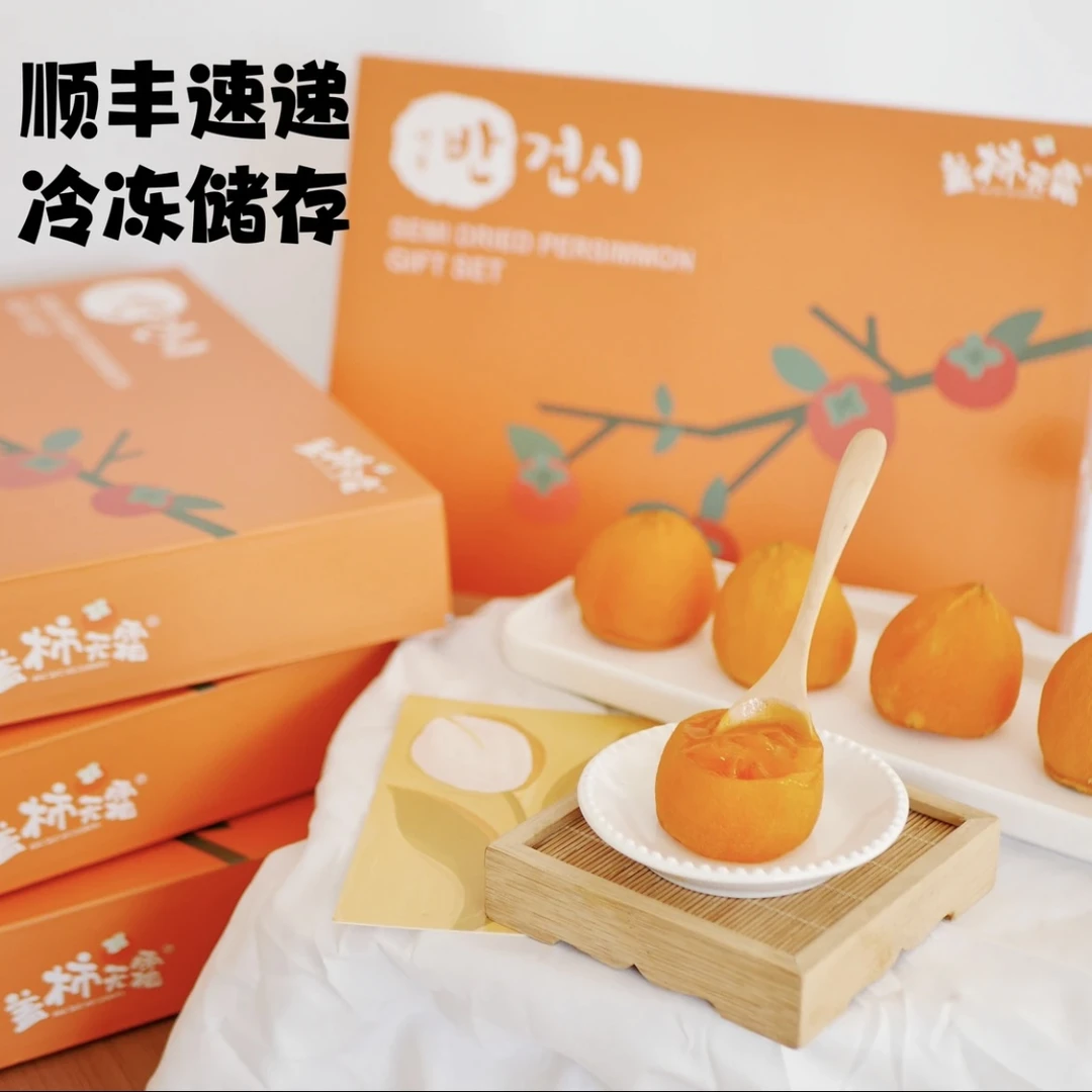 盖柿无霜【娇姐专属】半干燥无霜柿饼爆浆流心8枚/12枚/20枚
