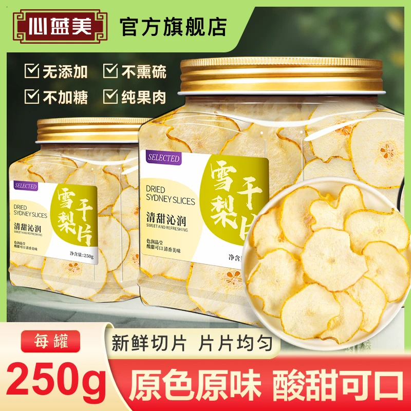 甄选雪梨干片心蓝美食品官方旗舰店雪梨干片煮茶炖粥非特级搭玉竹