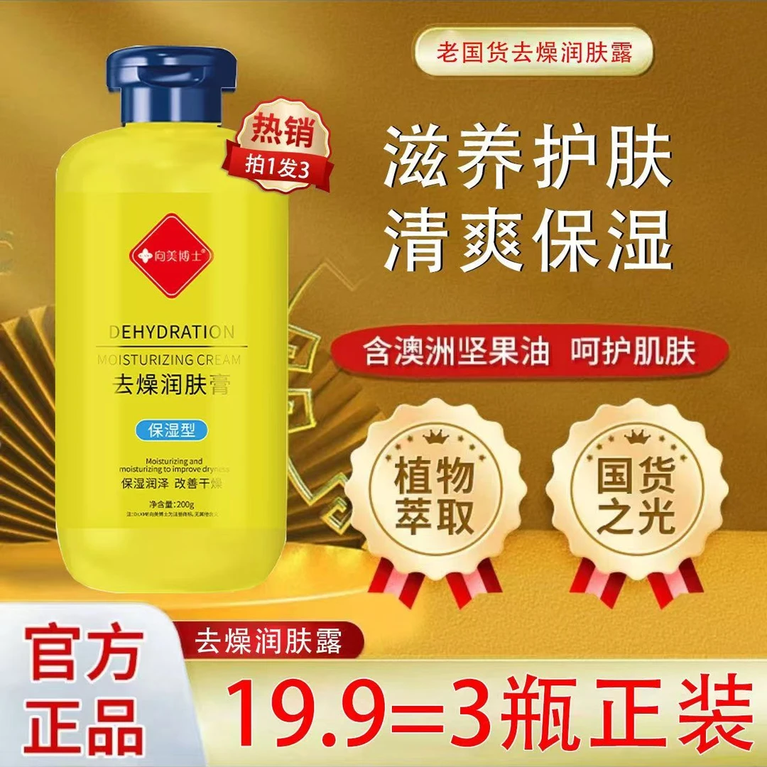 【到手三瓶】去燥止痒润肤膏身体乳皮肤干燥脱皮秋冬季全身保湿滋养