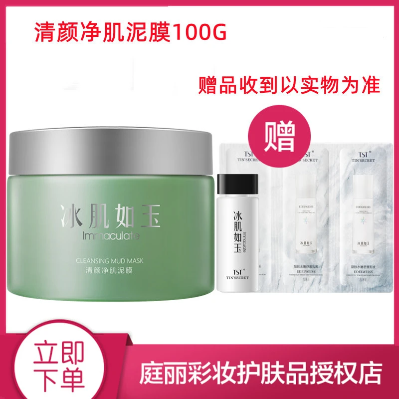 清颜净肌泥膜100g清洁肌肤控油保湿