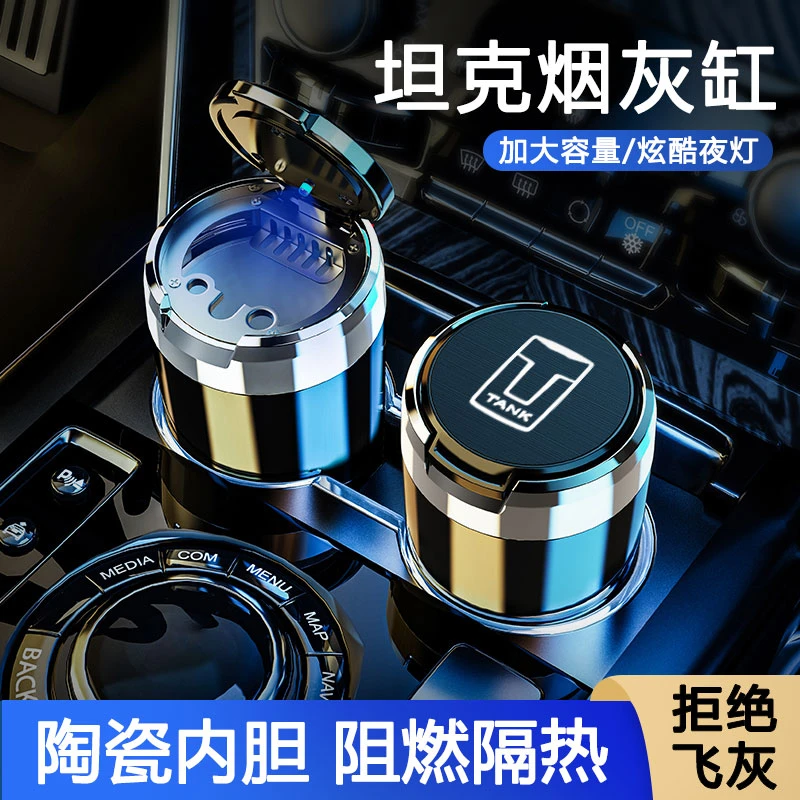 新标坦克300车载烟灰缸长城21-22款专用汽车烟灰缸自动吸烟男改装