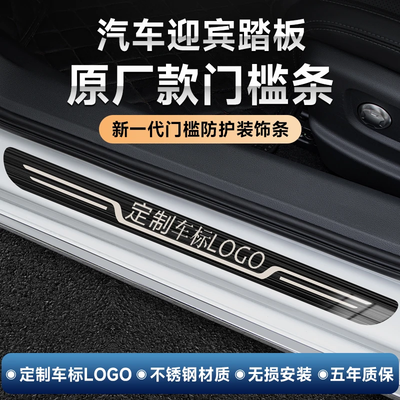 汽车门槛条保护贴防踩踏专用迎宾踏板改装不锈钢踏板车内装饰用品