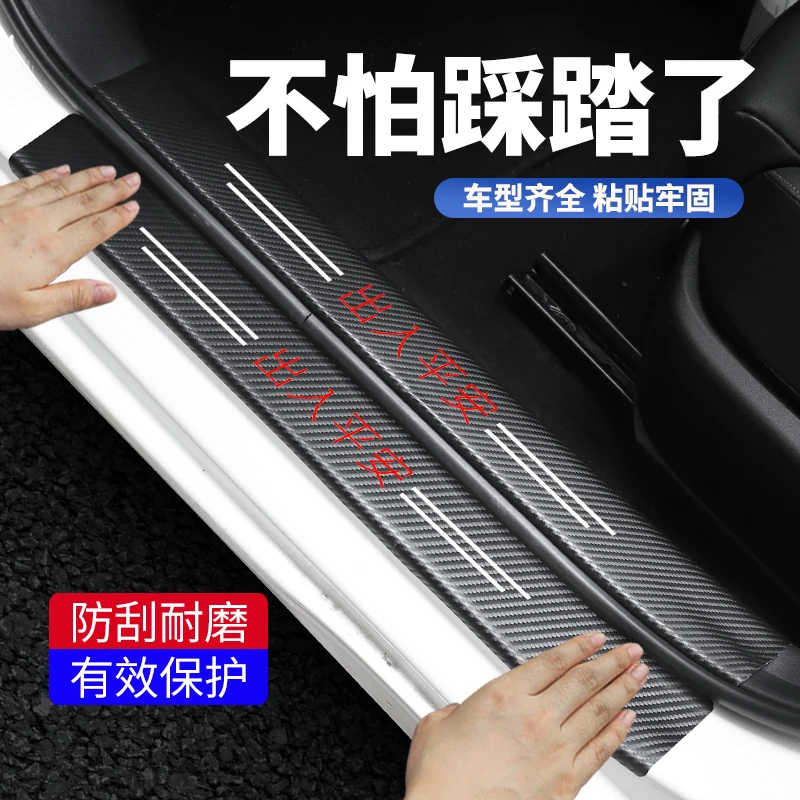 汽车门槛条防护条后备箱防刮蹭贴保护条车内装饰用品大全实用防撞