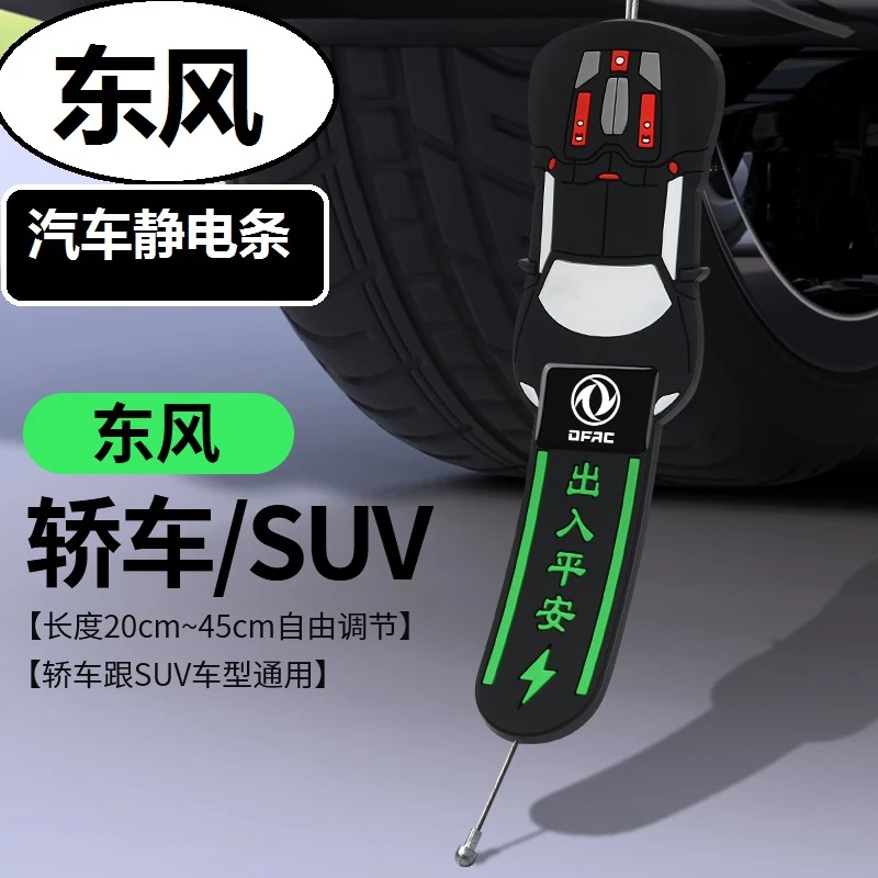适用东风EX1静电带防静电接地条耐磨车用去静电消除神器排气筒绳