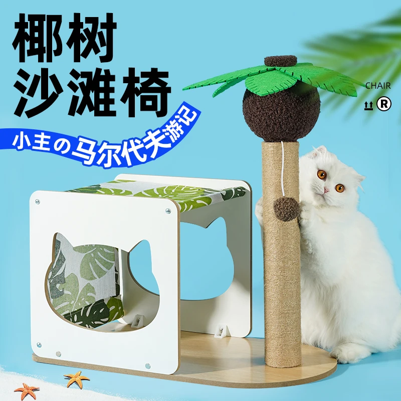 沙滩猫窝四季通用睡觉玩耍磨爪（清仓）