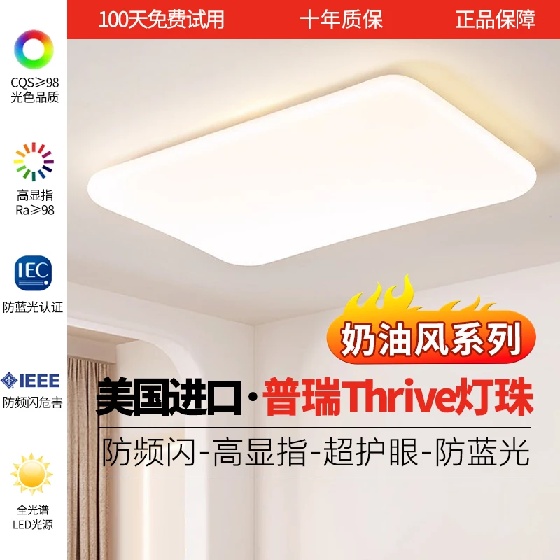 包拆+装【0缝隙护眼吸顶灯奶油风】【原装进口普瑞Thrive灯珠】中山灯