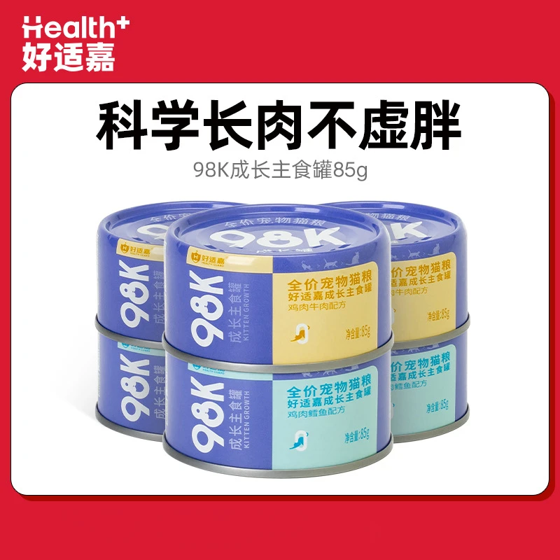 【六件包邮】好适嘉98k猫罐头增肥营养湿粮高肉零食罐头高品质奶糕
