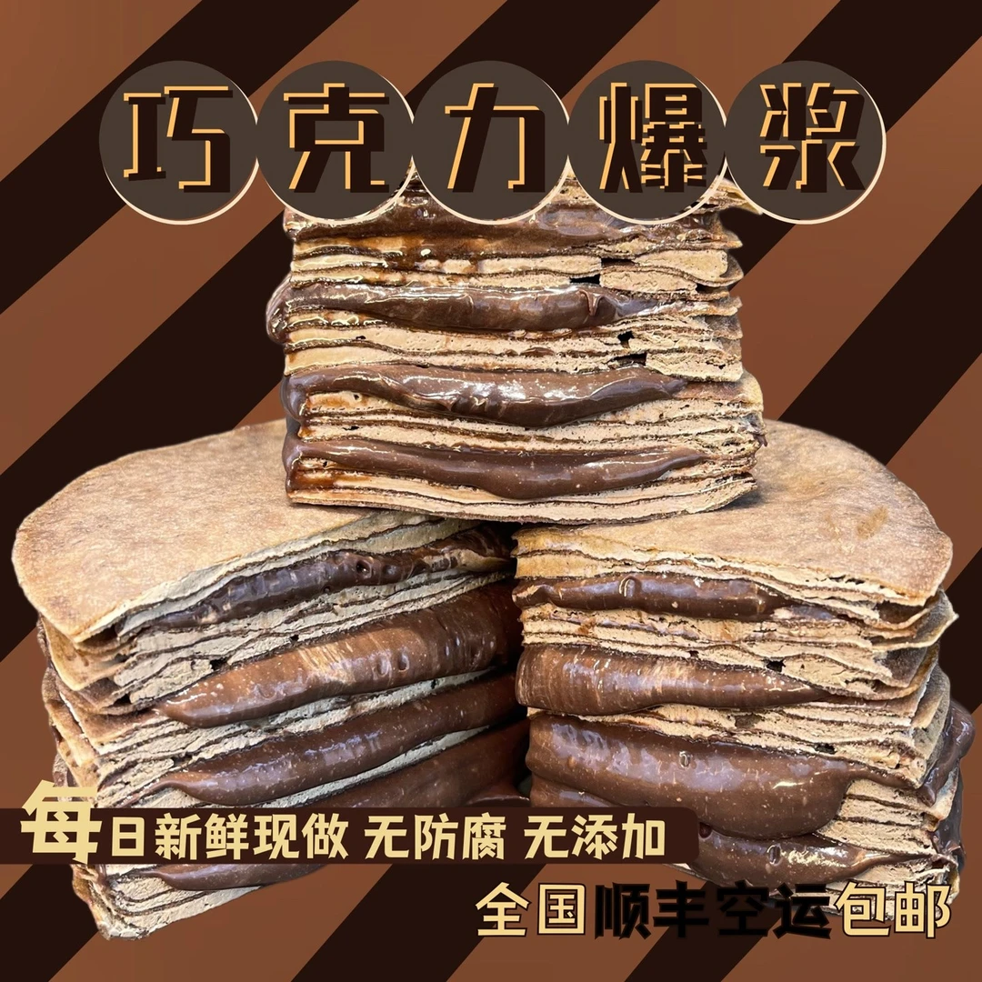 爆浆巧克力千层蛋糕650g酱超厚夹心新鲜冷冻蛋糕零食【乳脂奶油】