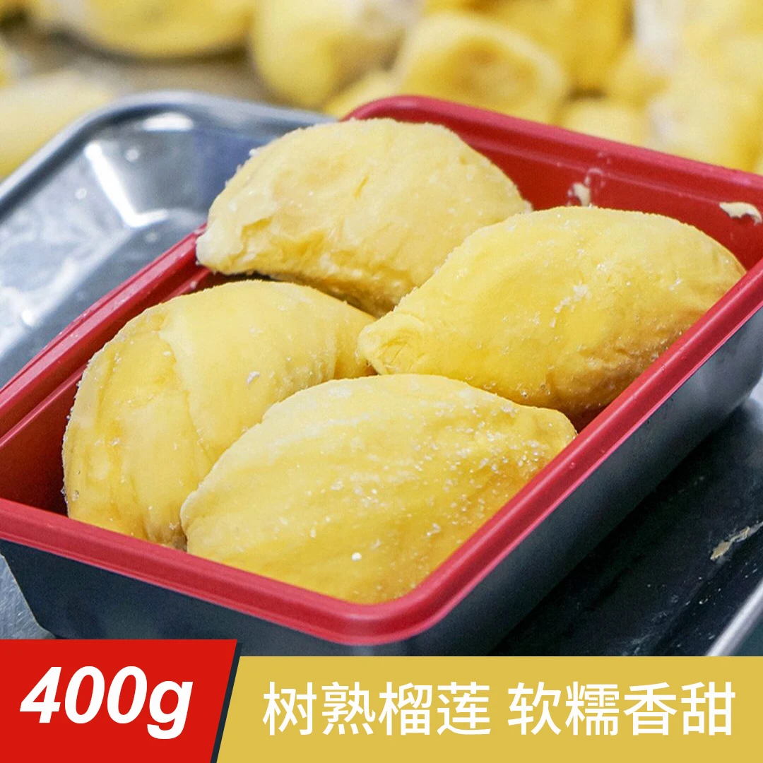 （9月新到！三盒128！史低！）泰国金枕榴莲果肉A级榴莲400g/盒甄选