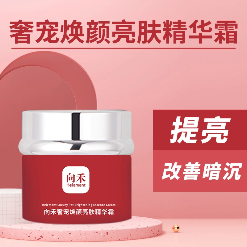 向禾奢宠焕颜亮肤霜