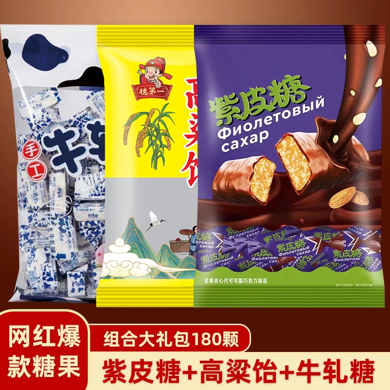 【老式糖果】品质制作紫皮糖+高粱饴+牛轧糖儿时回忆休闲童年小零食