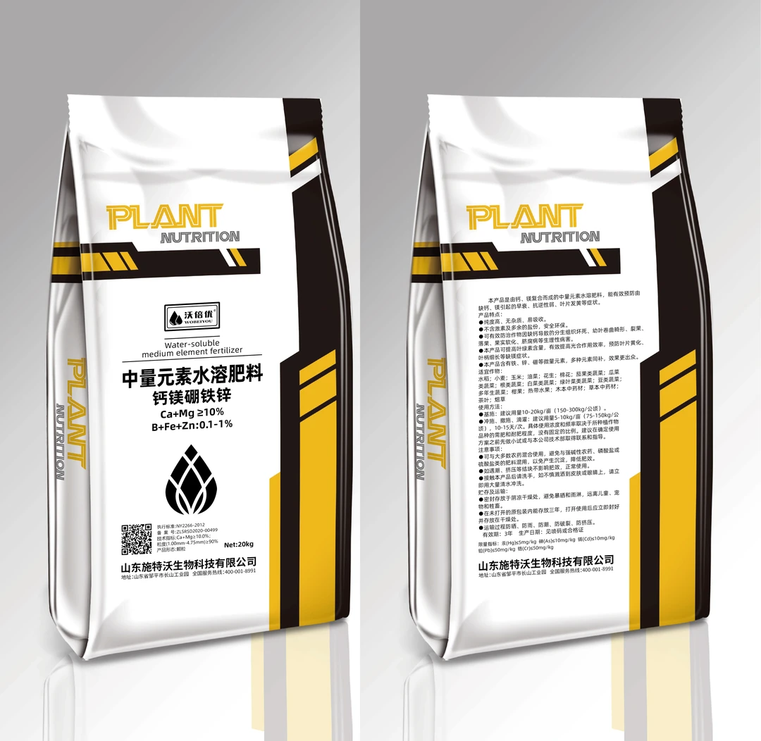 中微量元素全水溶可打滴管