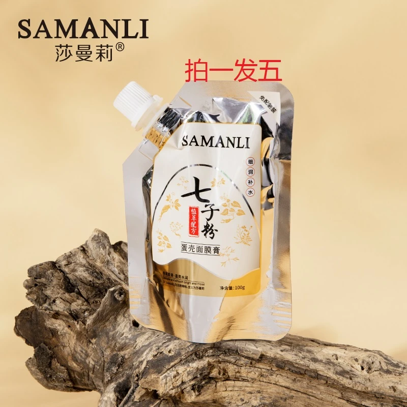 （拍一发五）莎曼莉七子粉蛋壳面膜膏保湿  补水嫩白涂抹式撕拉面膜
