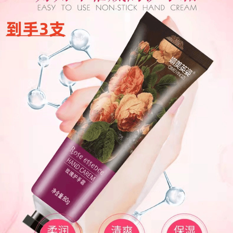 QIMEIYINGZI/娸美英姿（到手3支）玫瑰护手霜80g秋冬防干裂防冻滋润