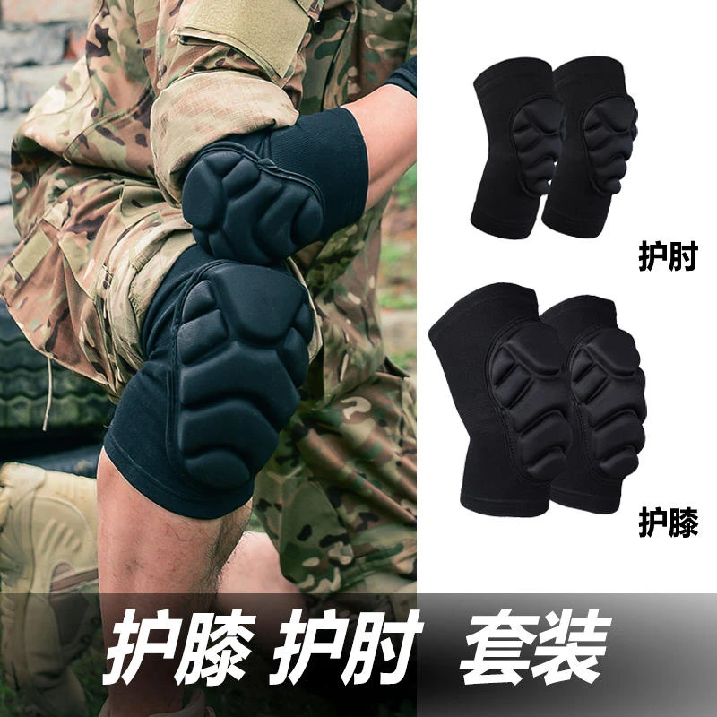 护膝护肘战术爬行加厚户外训练内置跑障碍跪地防撞护腕套装护具