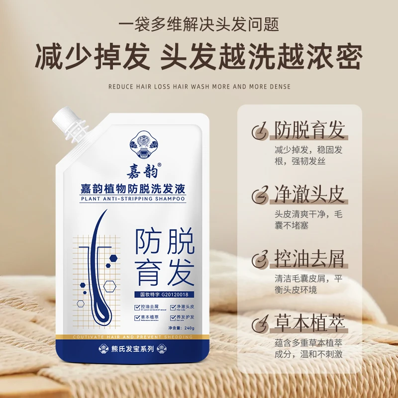 嘉韵植物防脱洗发液