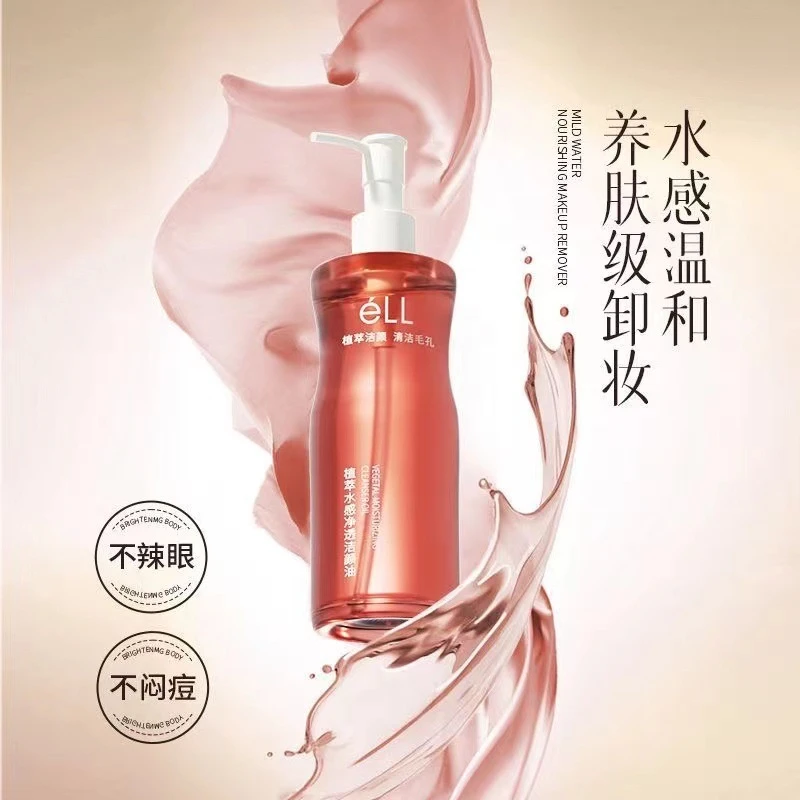 e/lL/小粉腰卸妆油洁颜油深层清洁卸妆油眼唇卸妆e/l卸妆油小蛮腰