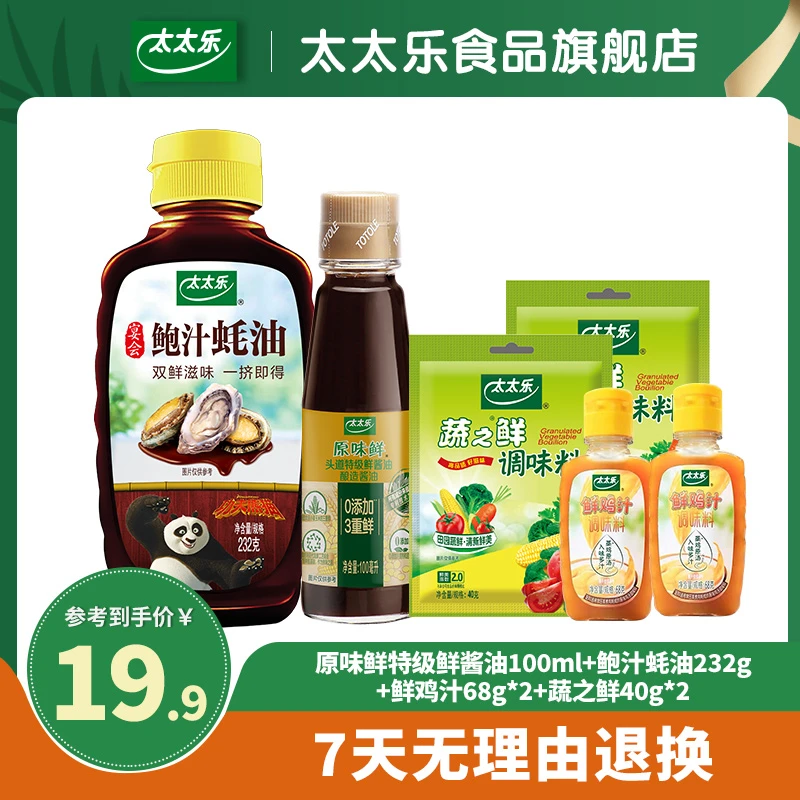 太太乐鲜酱油蔬之鲜鸡汁鲍汁蚝油6件套