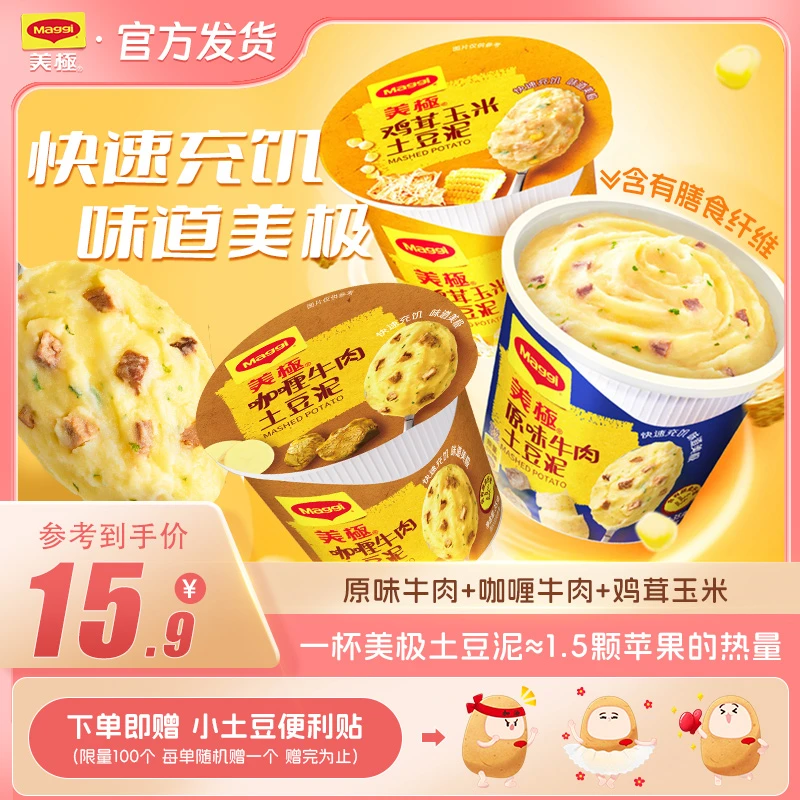 雀巢Maggi美极土豆泥35g即食早餐速食土豆泥健身饱腹精选快捷