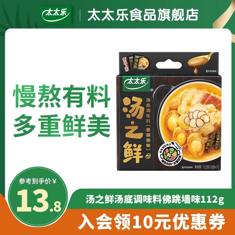 【佛跳墙味】快手出汤汤之鲜高汤底调料浓缩高汤112g浓郁炖汤煮汤